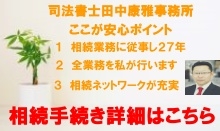 相続手続について