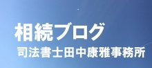 改訂版相続相談